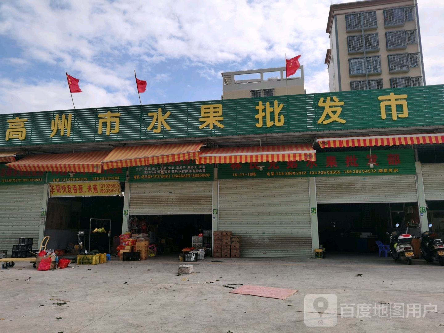 高州市水果批发市场