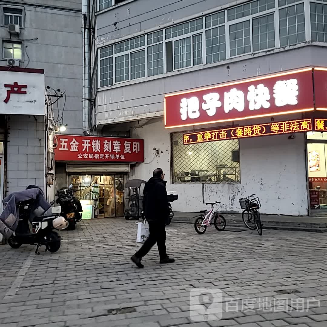 五金开锁刻章复印