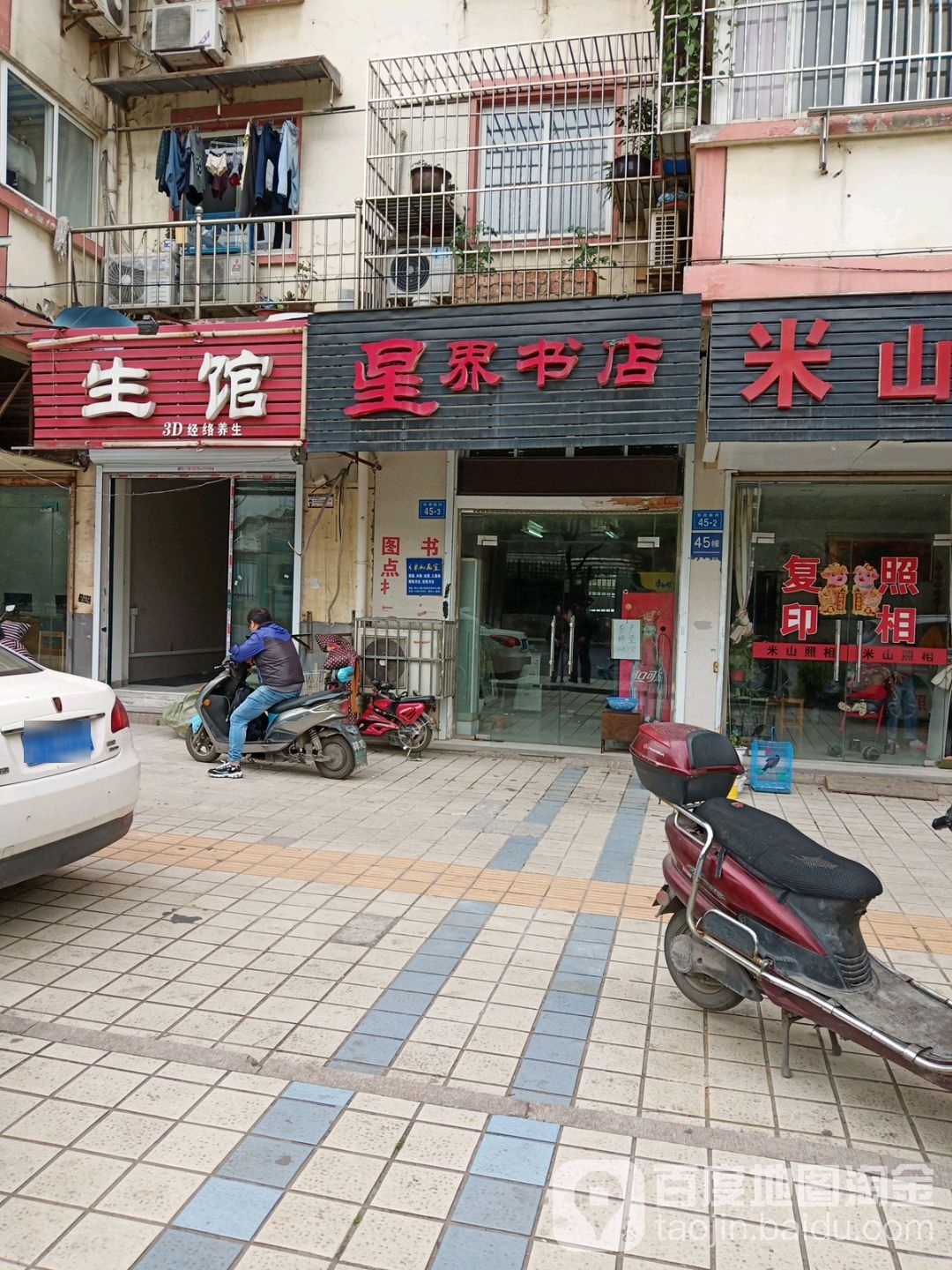 星界书店