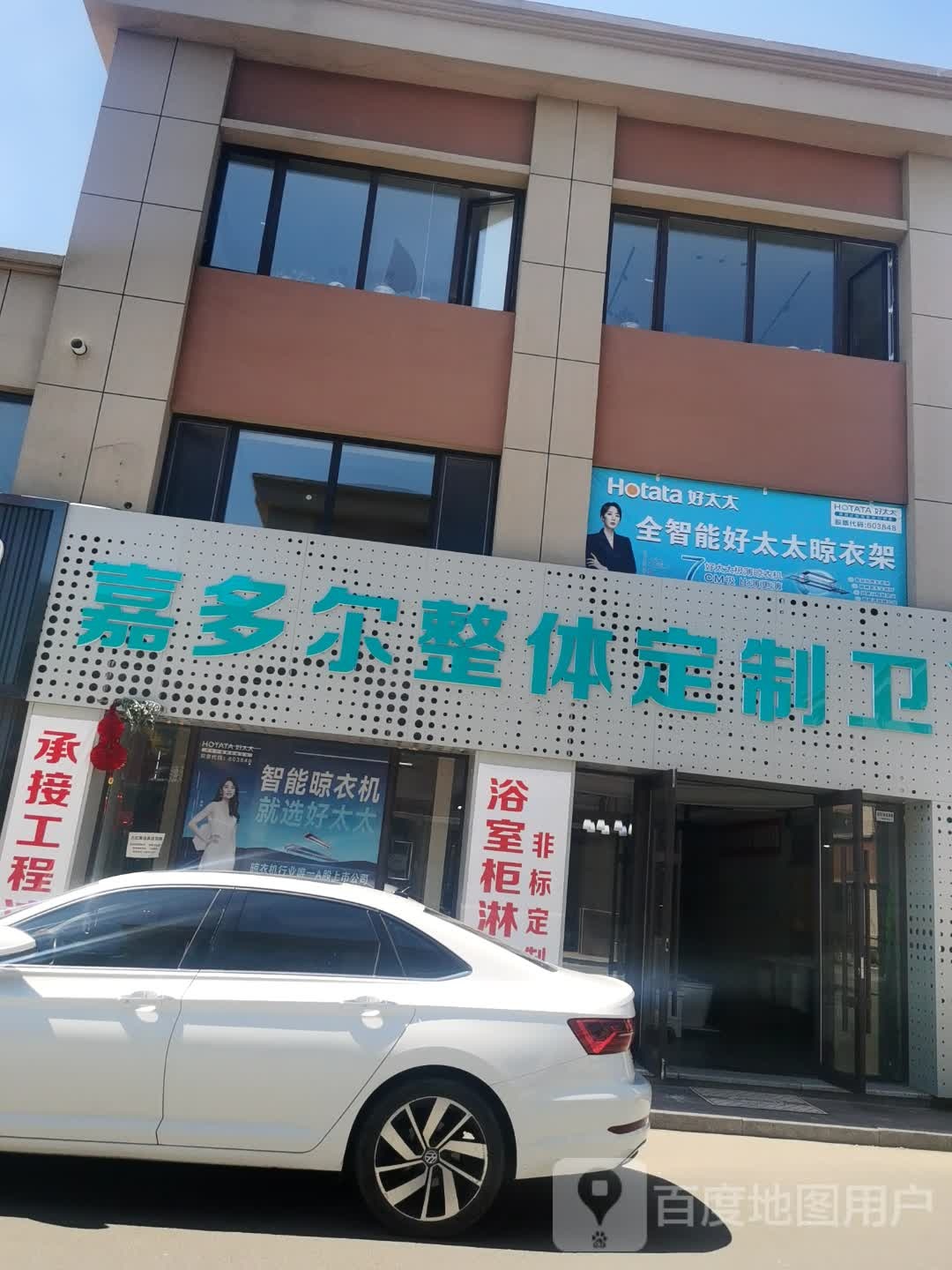 嘉多尔整体定制卫浴