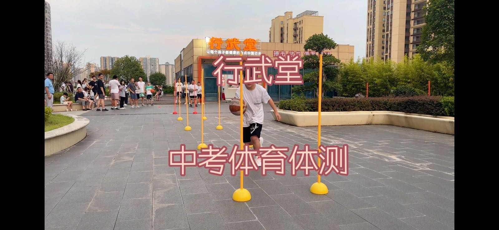 行武堂搏击体考