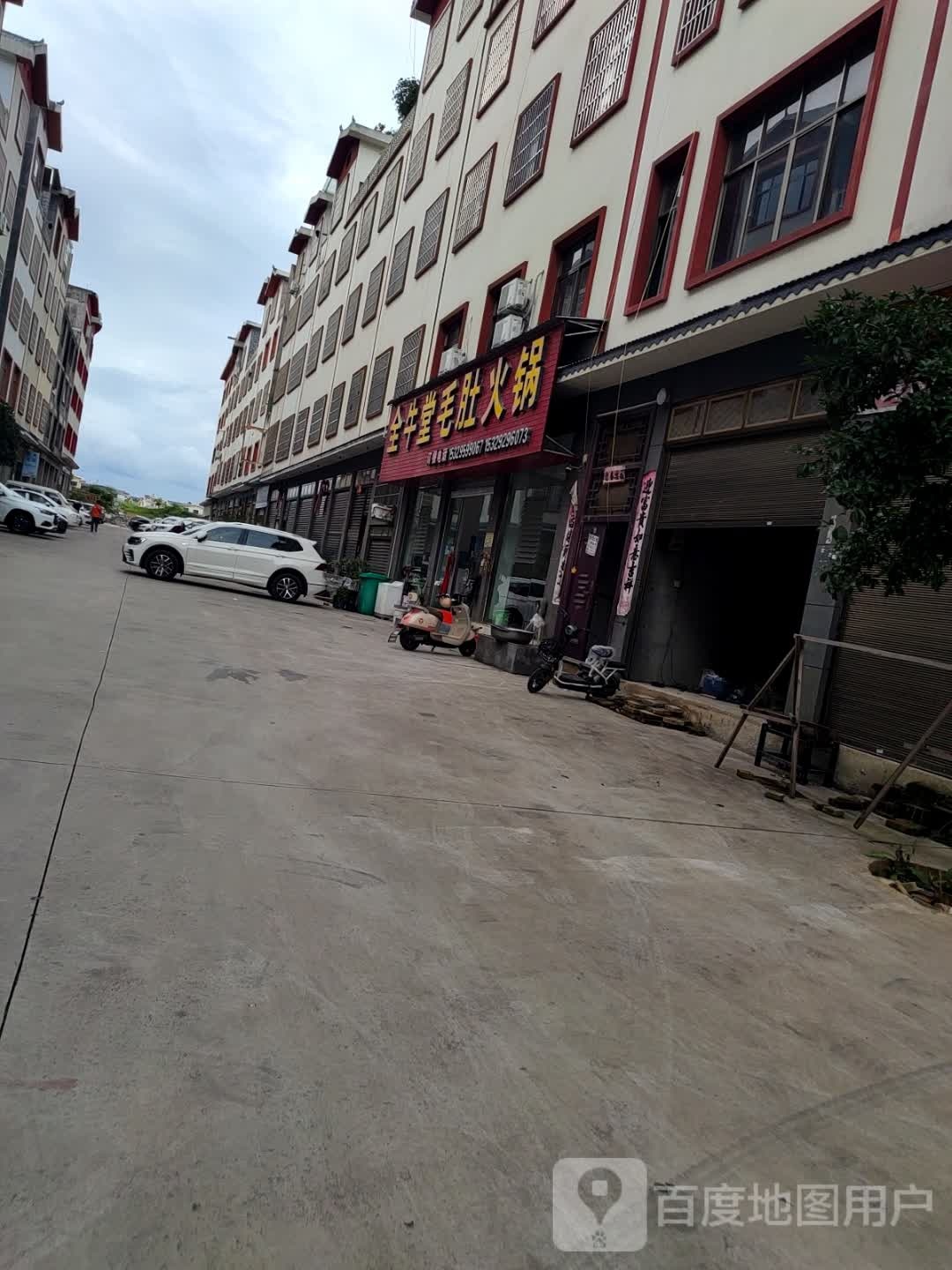 全牛堂毛肚火锅