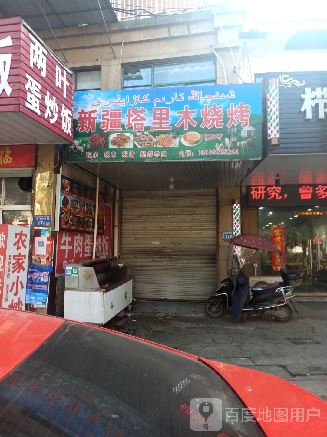 新疆塔里木烧烤王(鑫地·四季花城店)