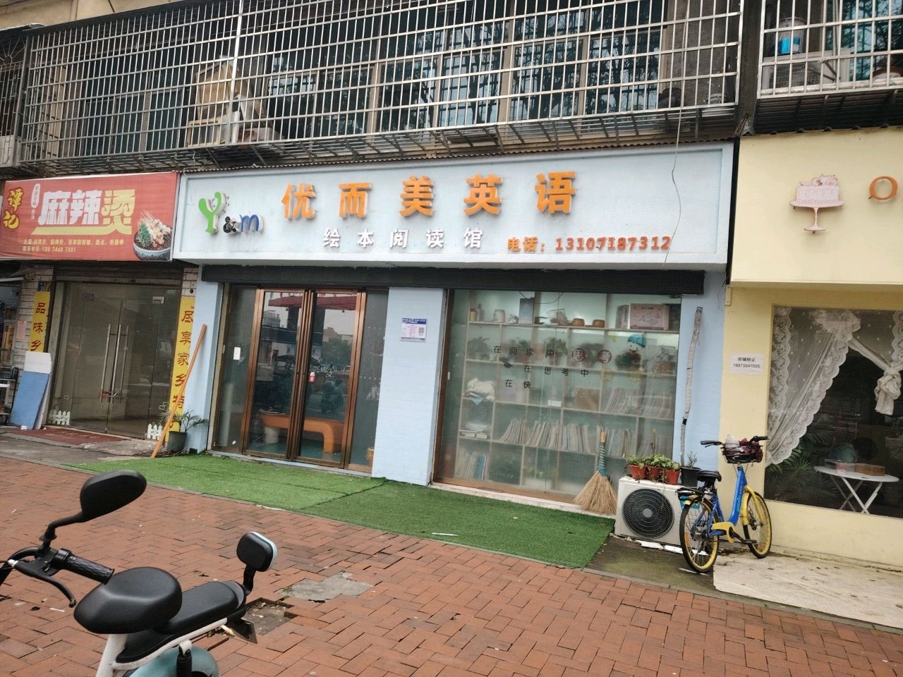 滋滋有味麻辣烫(贤童街店)
