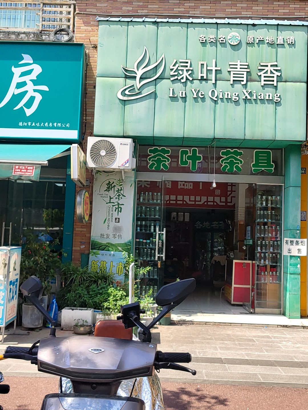 绿叶青香(旌城印象店)