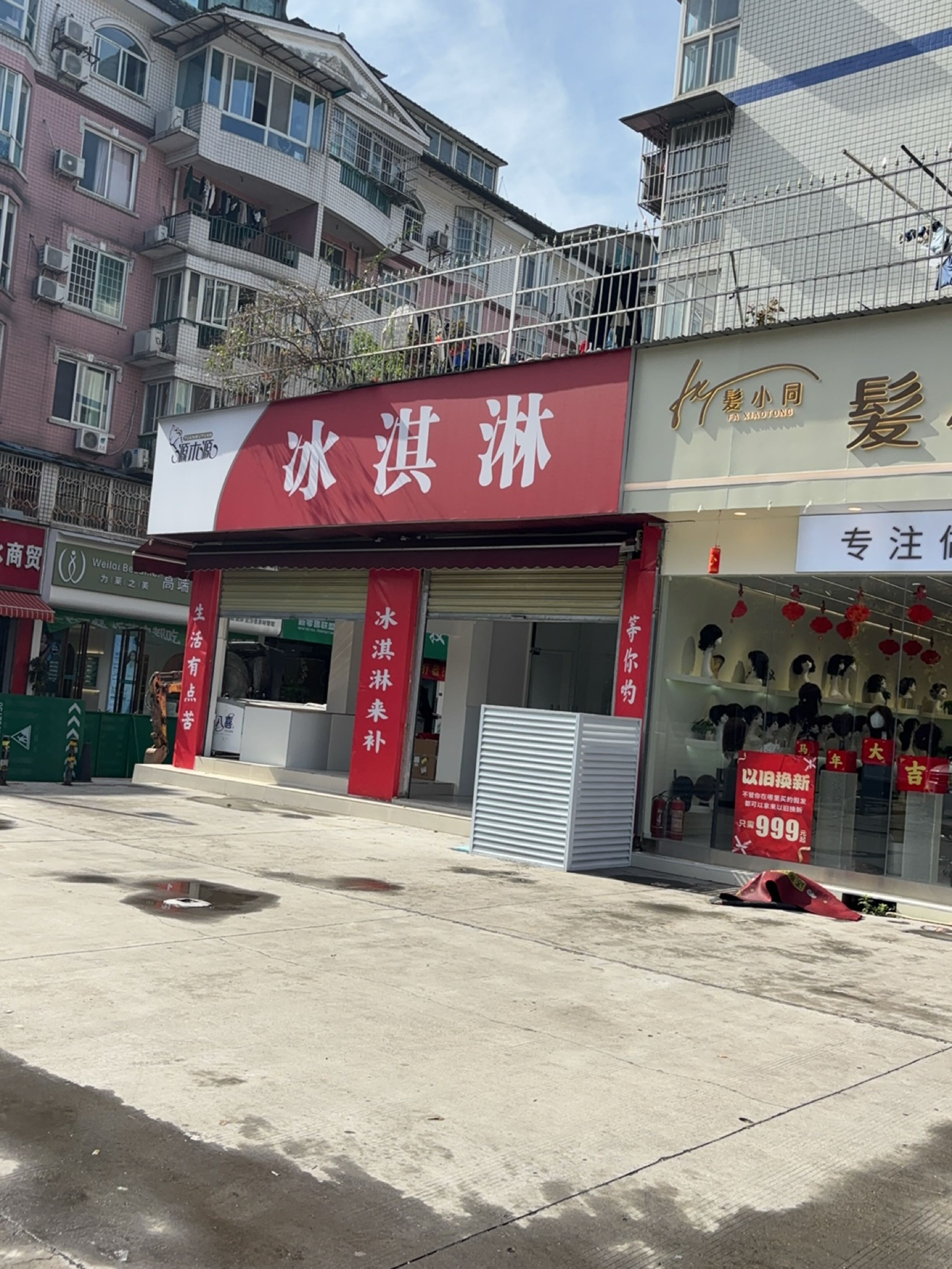 冰淇淋