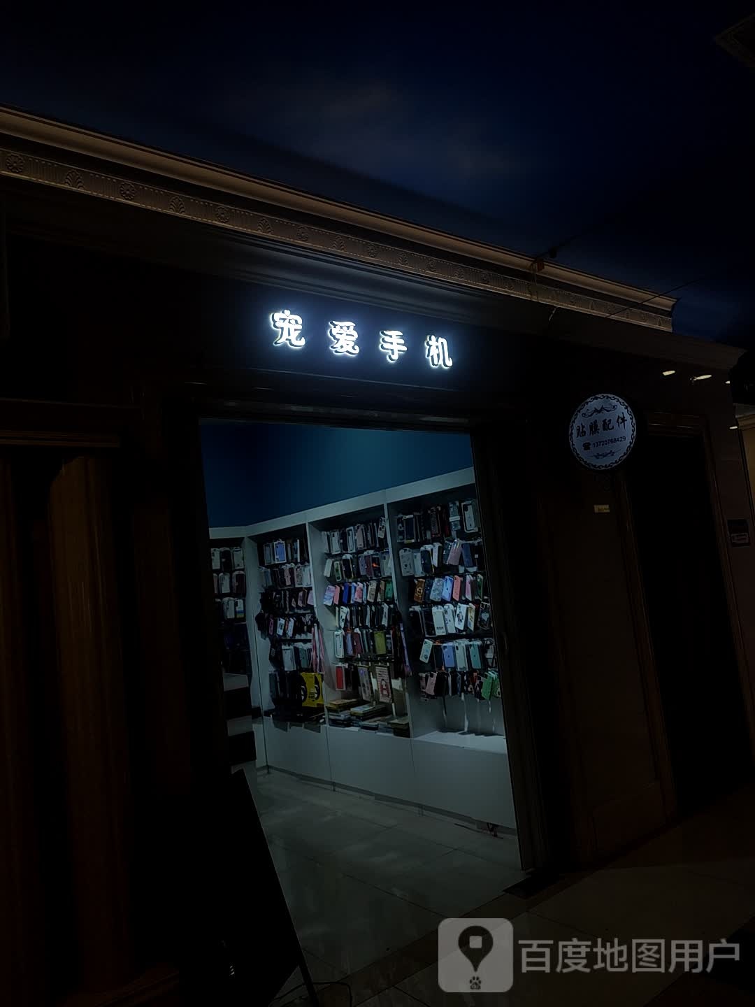 宠爱美睫美睫(万和城购物中心店)