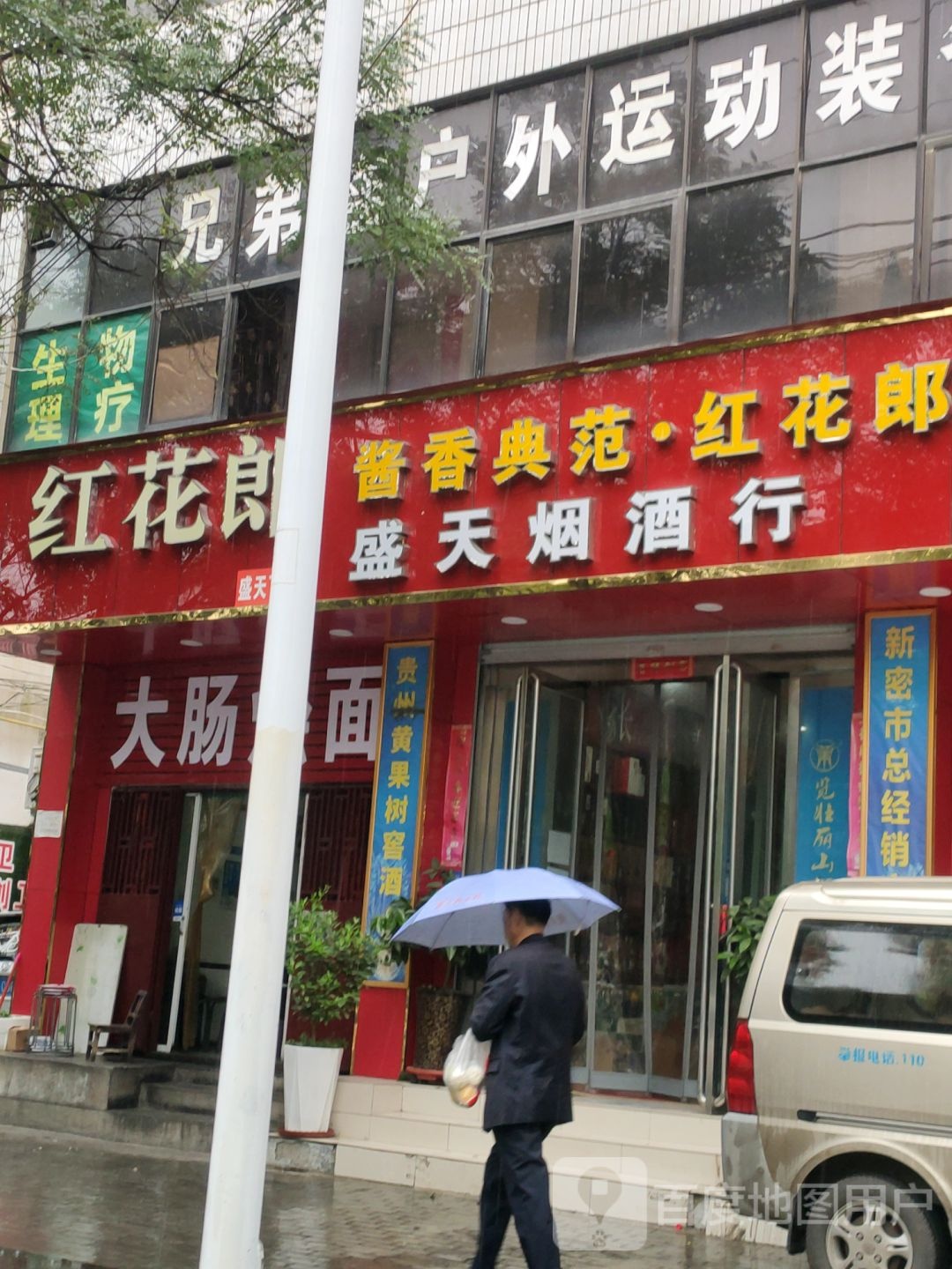 盛天烟酒行(联通宽带受理)