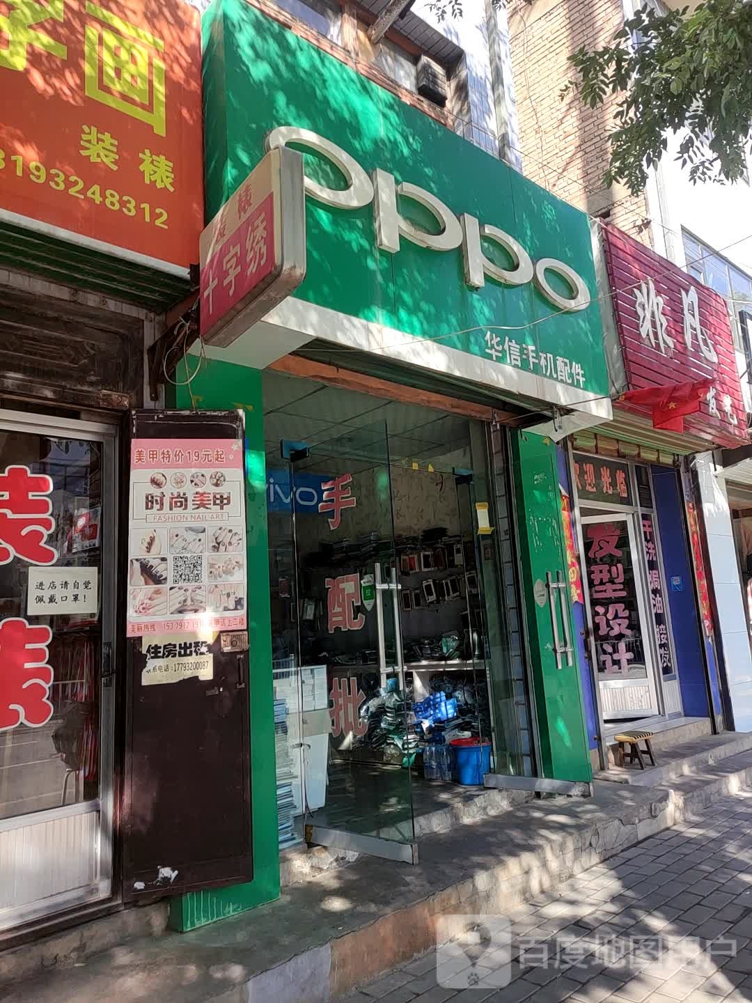 华信手机配件