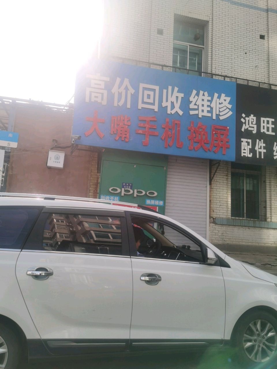 鸿旺通讯(西宁大路店)