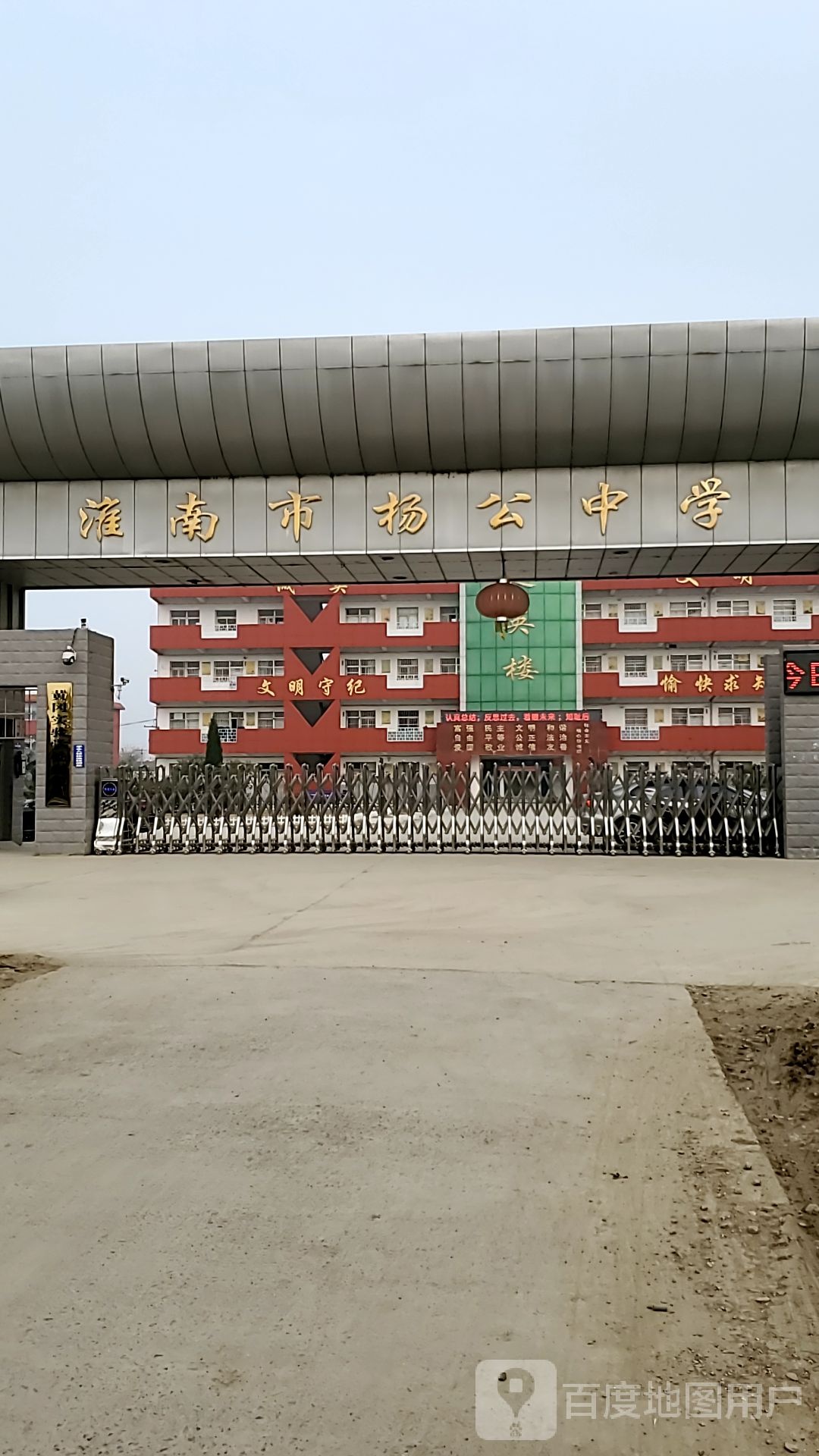 淮南市谢家集黄冈实验学校(杨公校区)