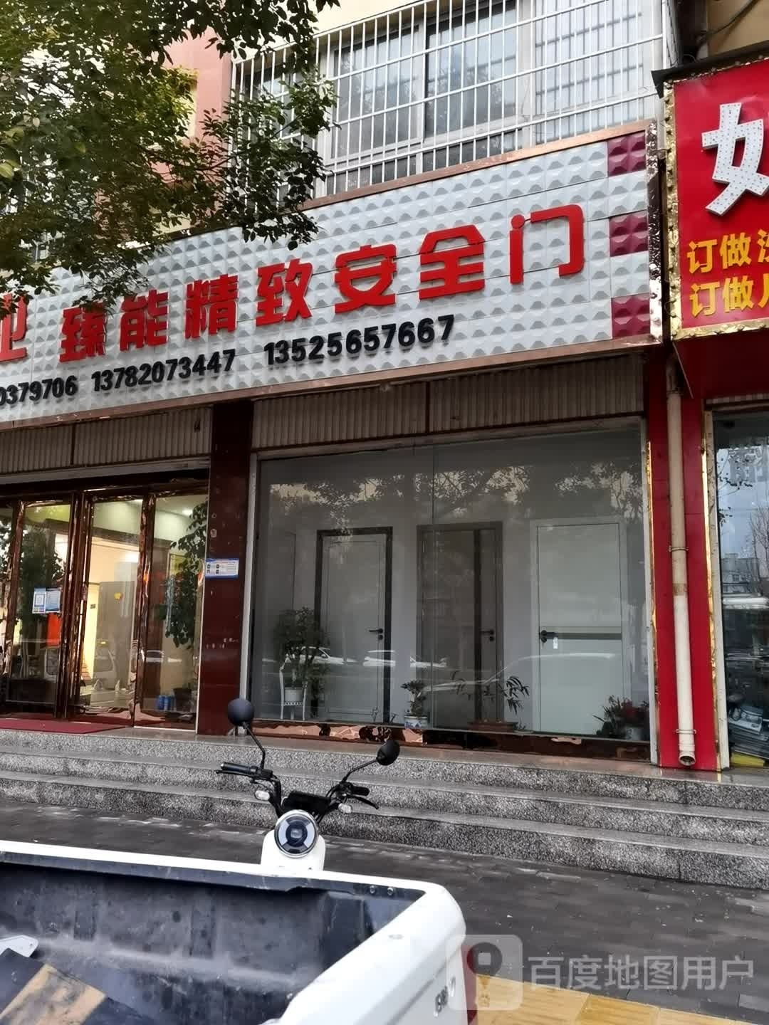 方城县臻能精致安全门(广安路店)