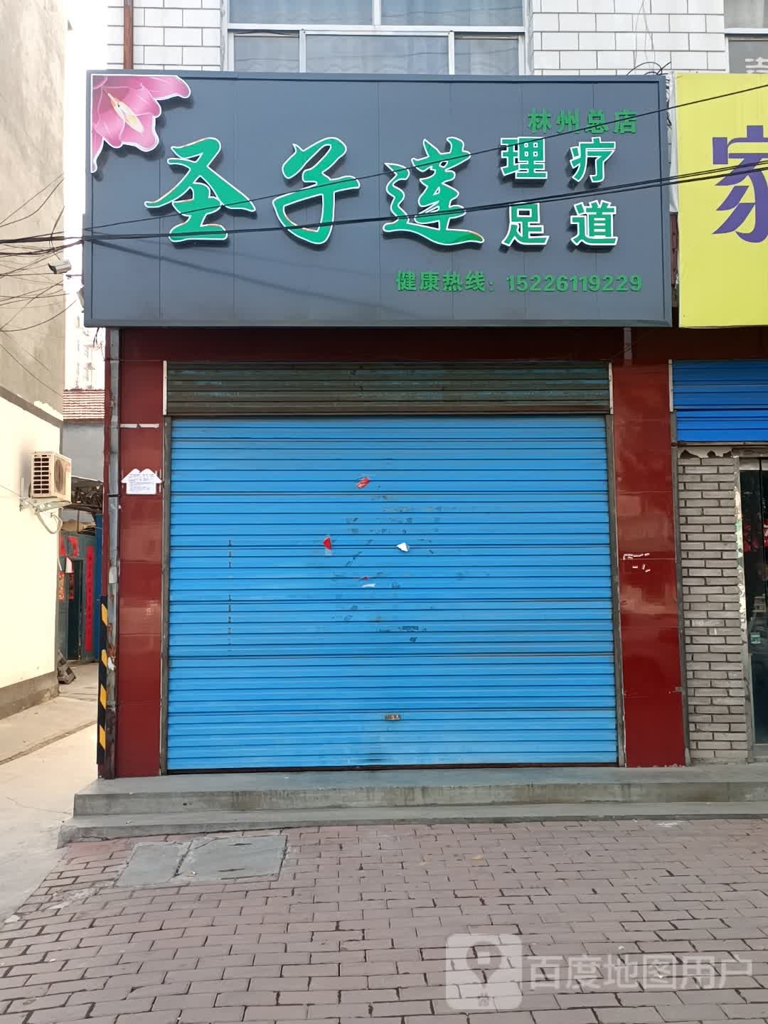 良子足道(长春大道店)