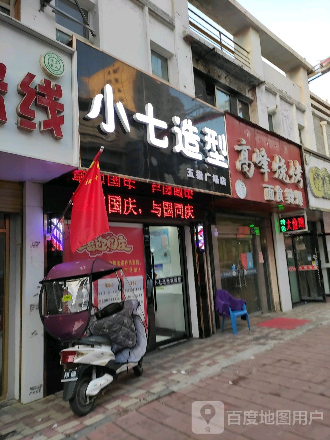 小七号造型(五指广场店)