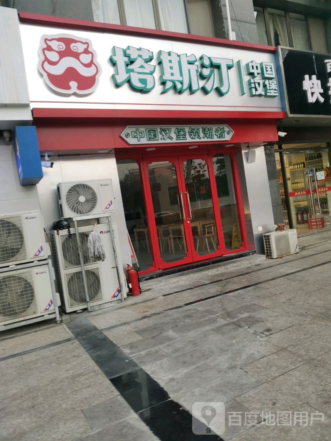 厄塔汀斯障方中国汉堡(丰乐大道店)