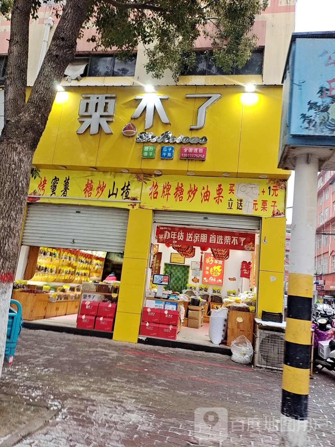 方城县栗不了(裕州路店)