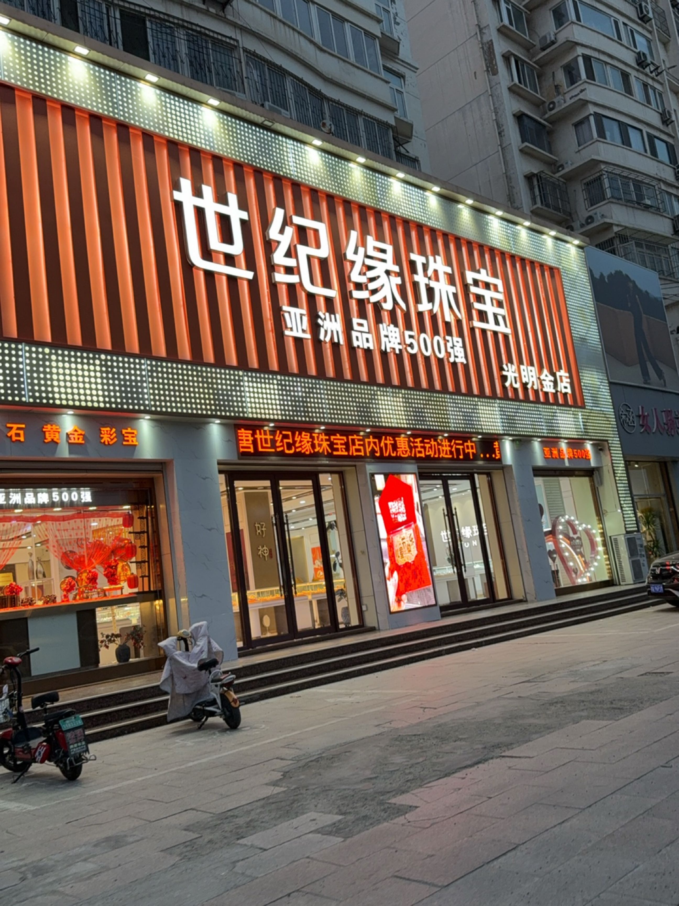 光明金店(金城西路店)