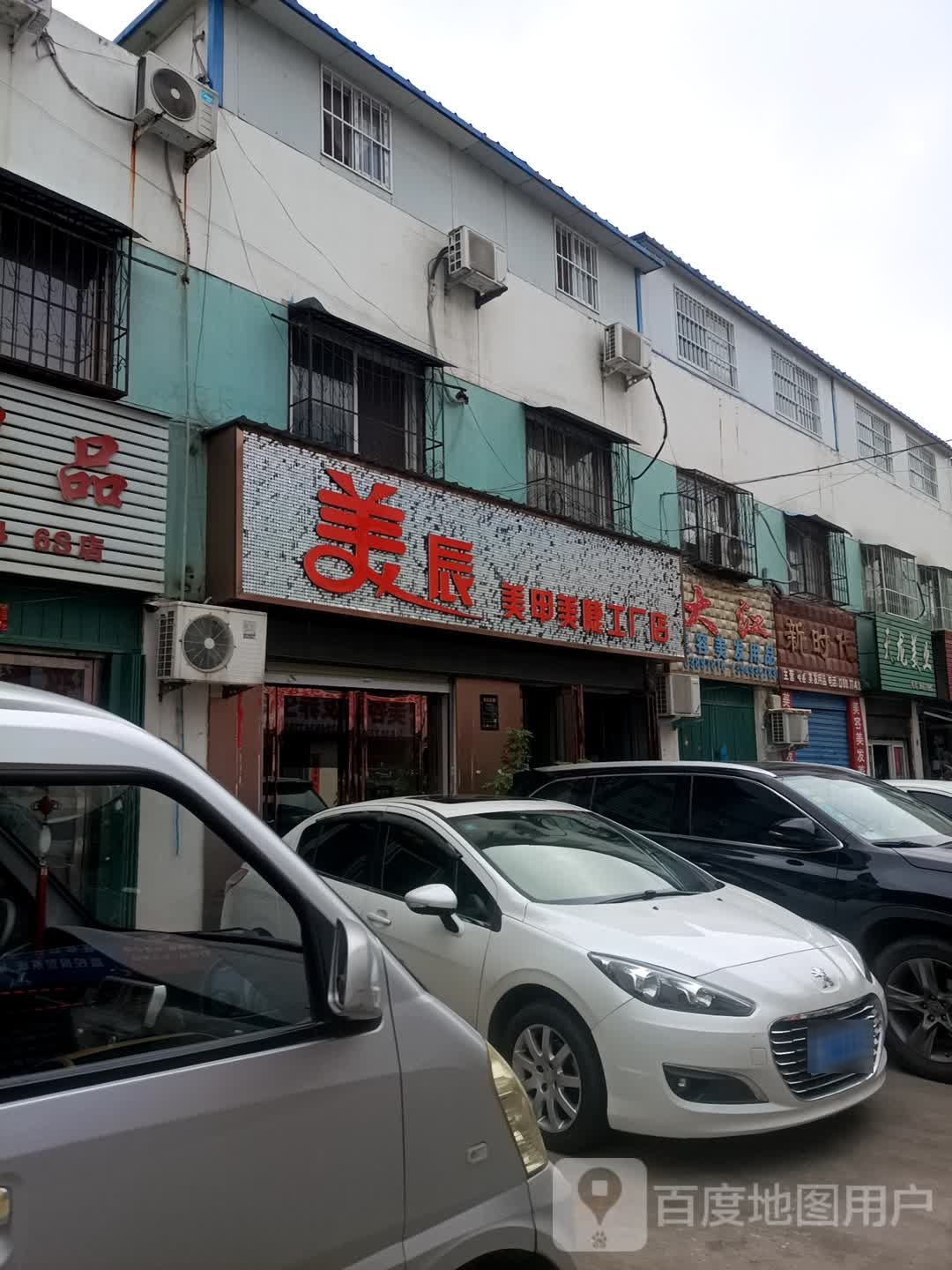 新时代美容美发用品(车站南路店)