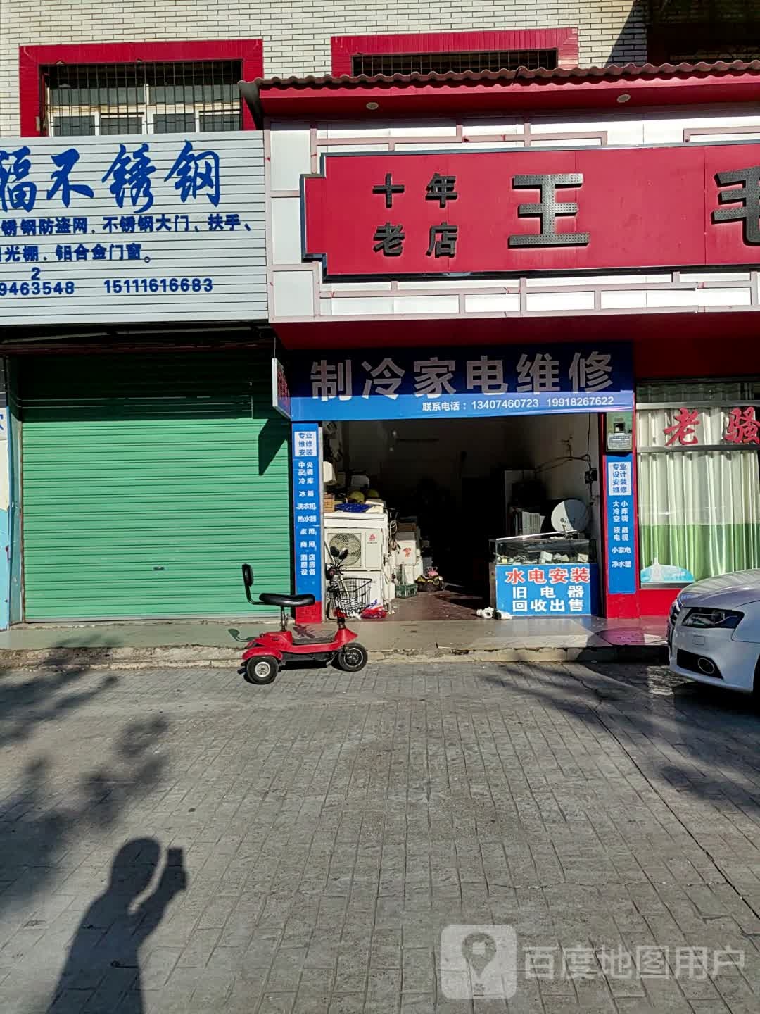 制冷家电维修