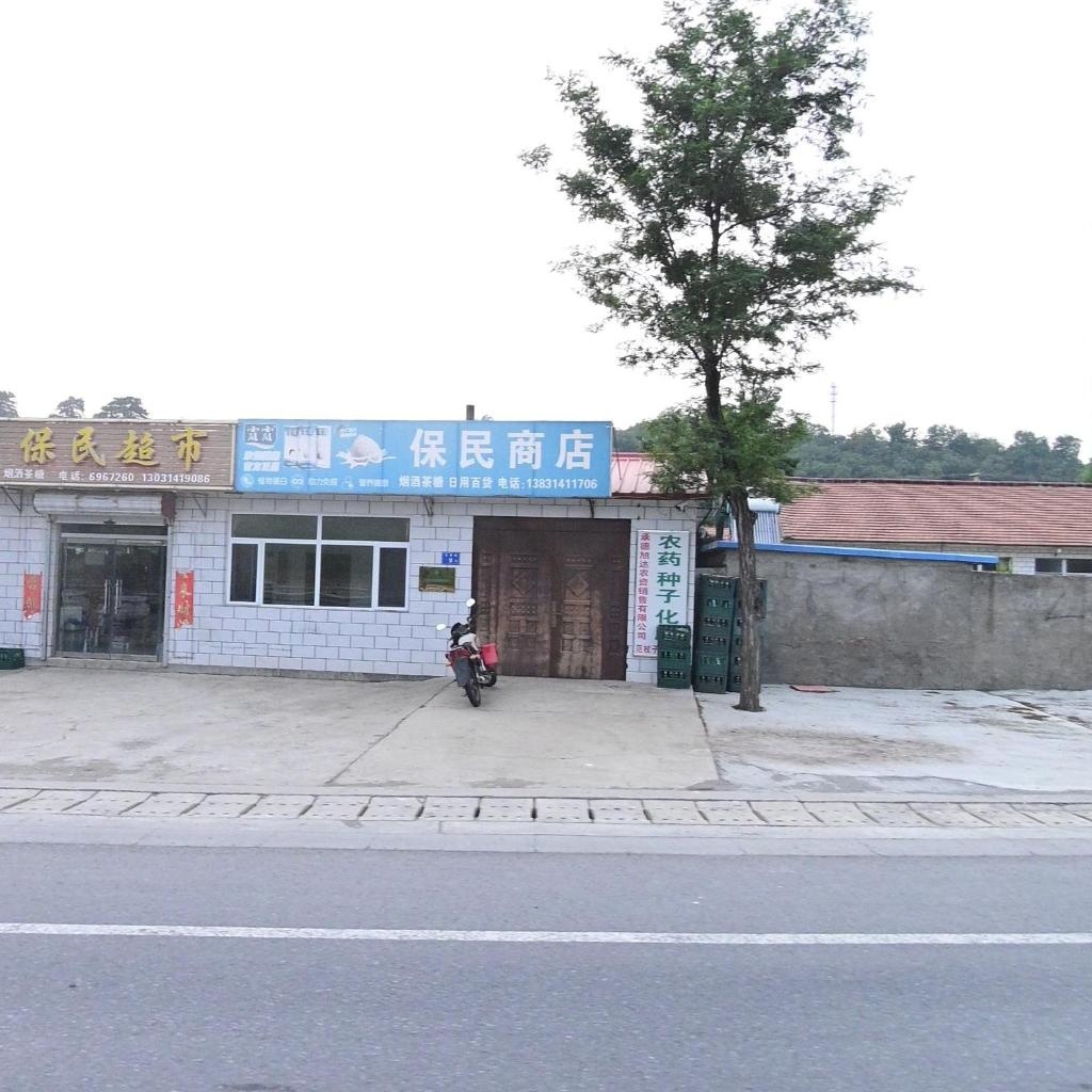 保民商店