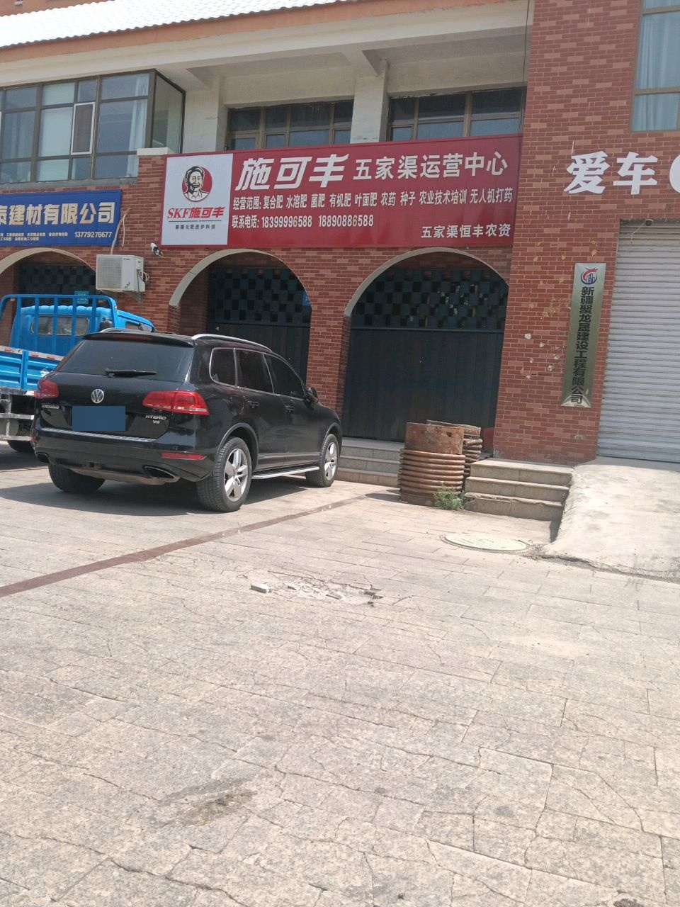 施可丰五家渠运营中心