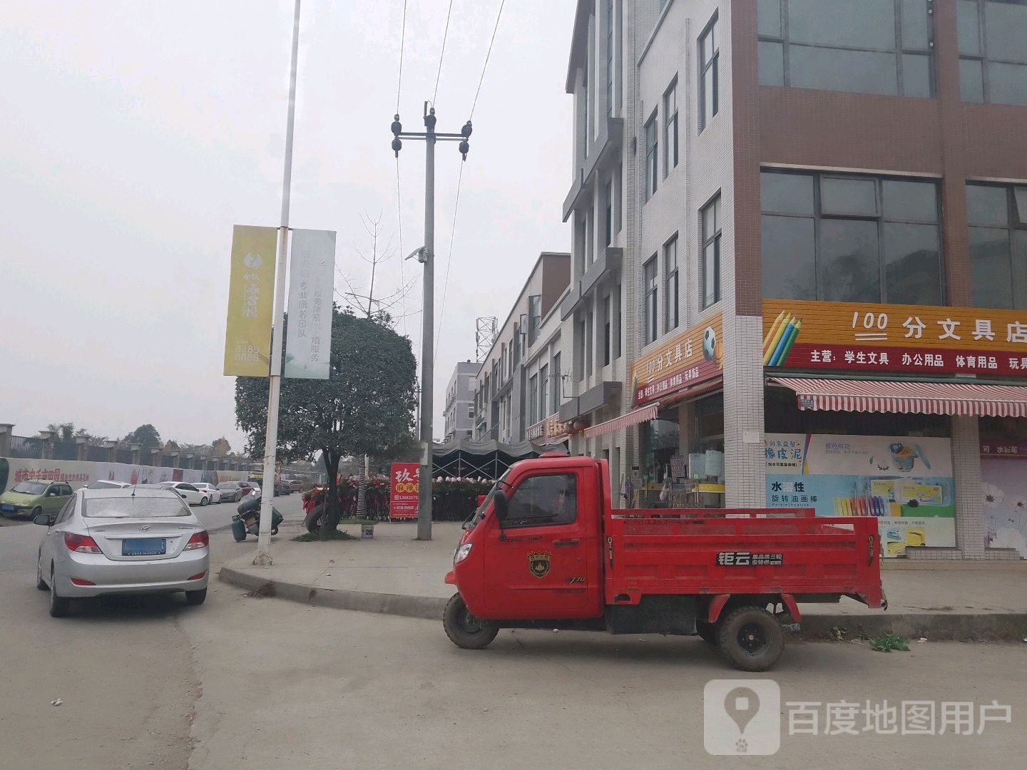 100分文具店