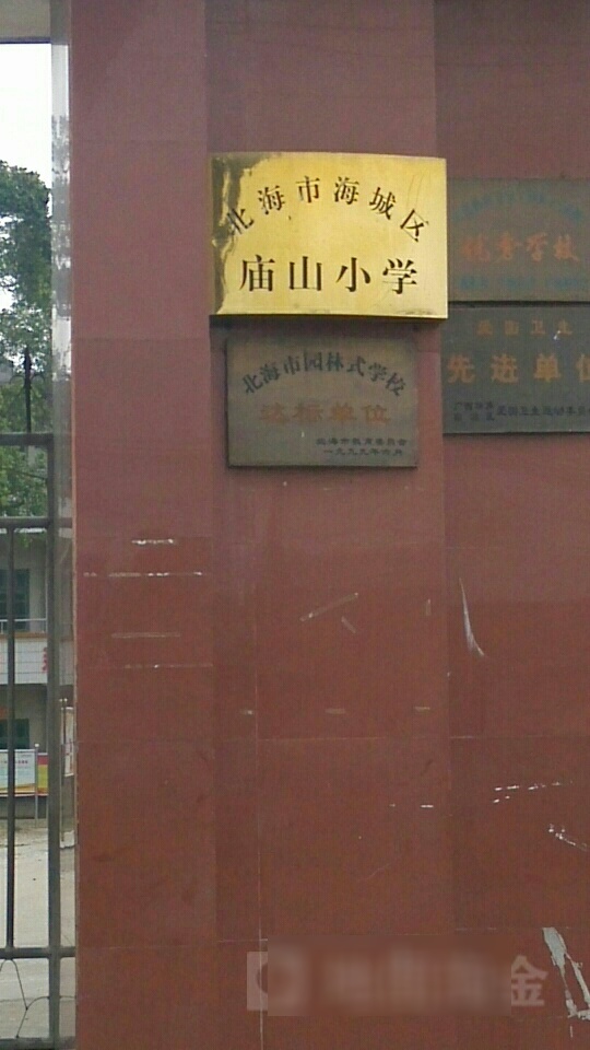 北海市海城区庙山小学