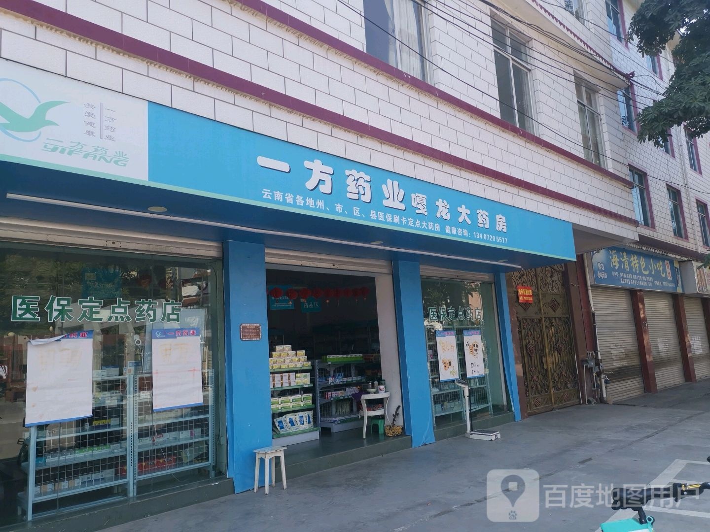 一方药业嘎龙大药房