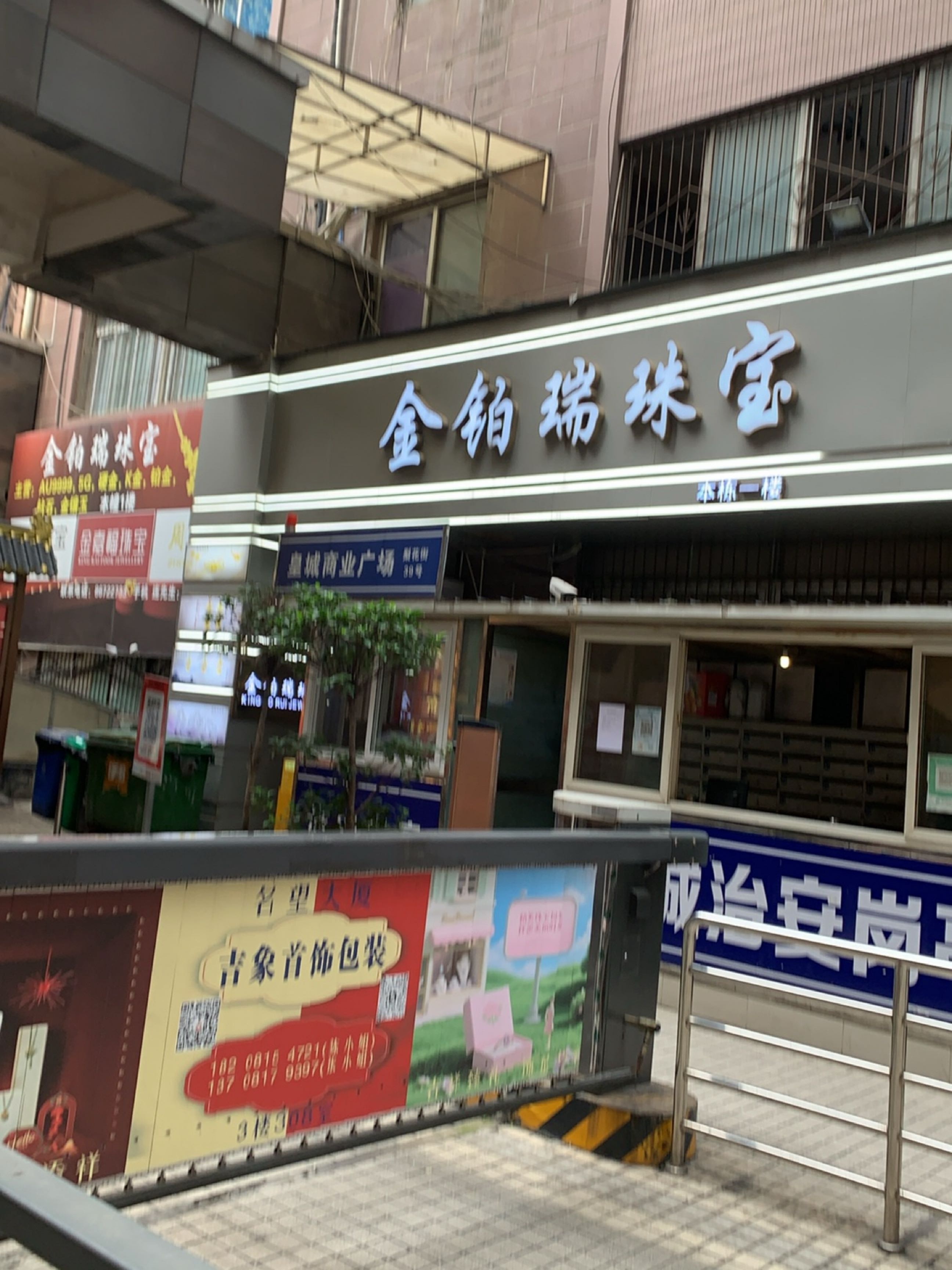 金铂瑞珠宝