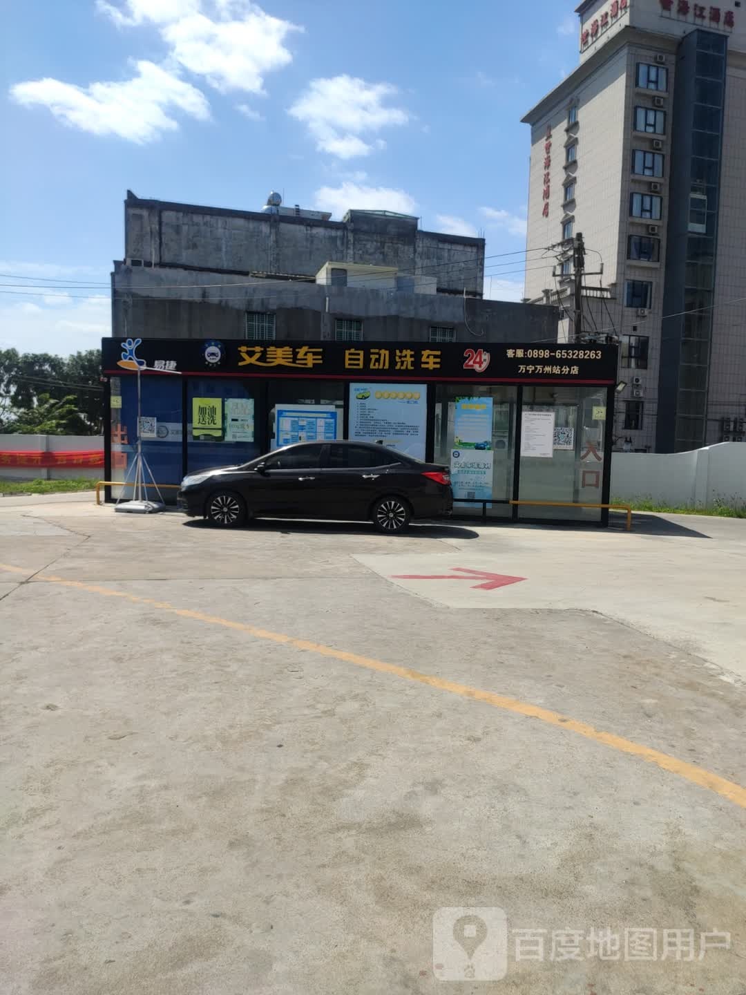 艾美车自动洗车(万宁万州站分店)