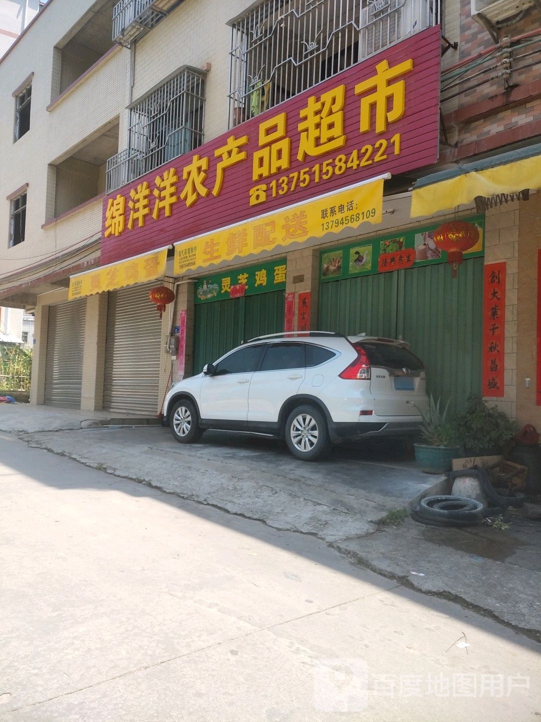 绵洋洋农产品超市