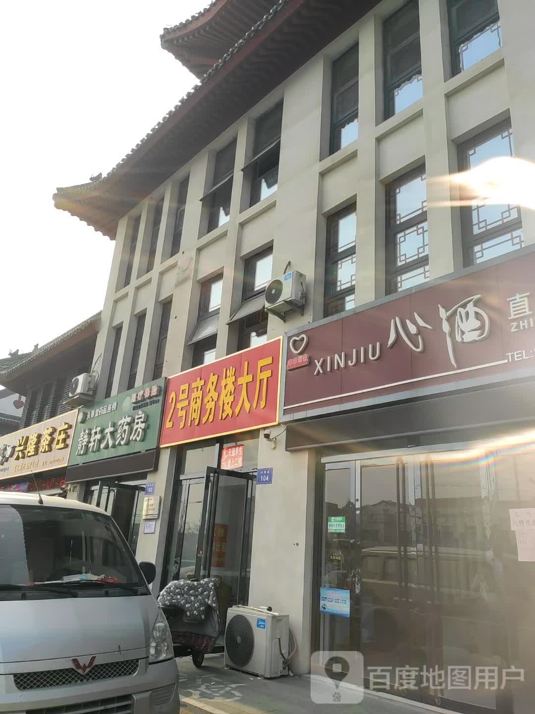 心酒直销点处(中盛购物广场曲阜店)