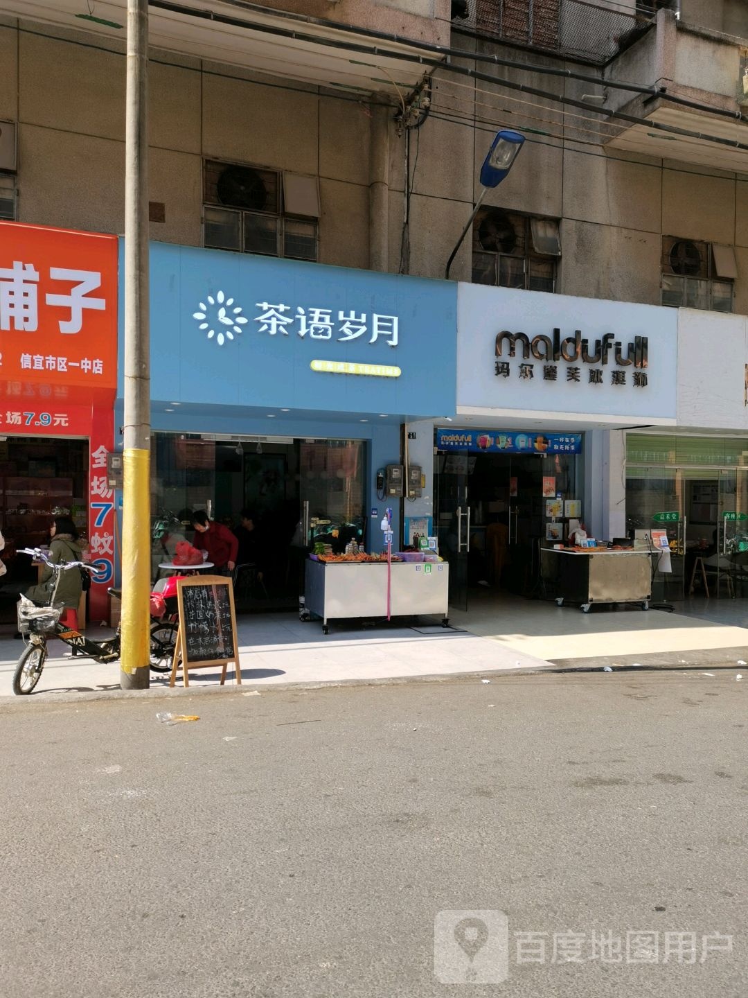玛尔黛芙冰淇淋