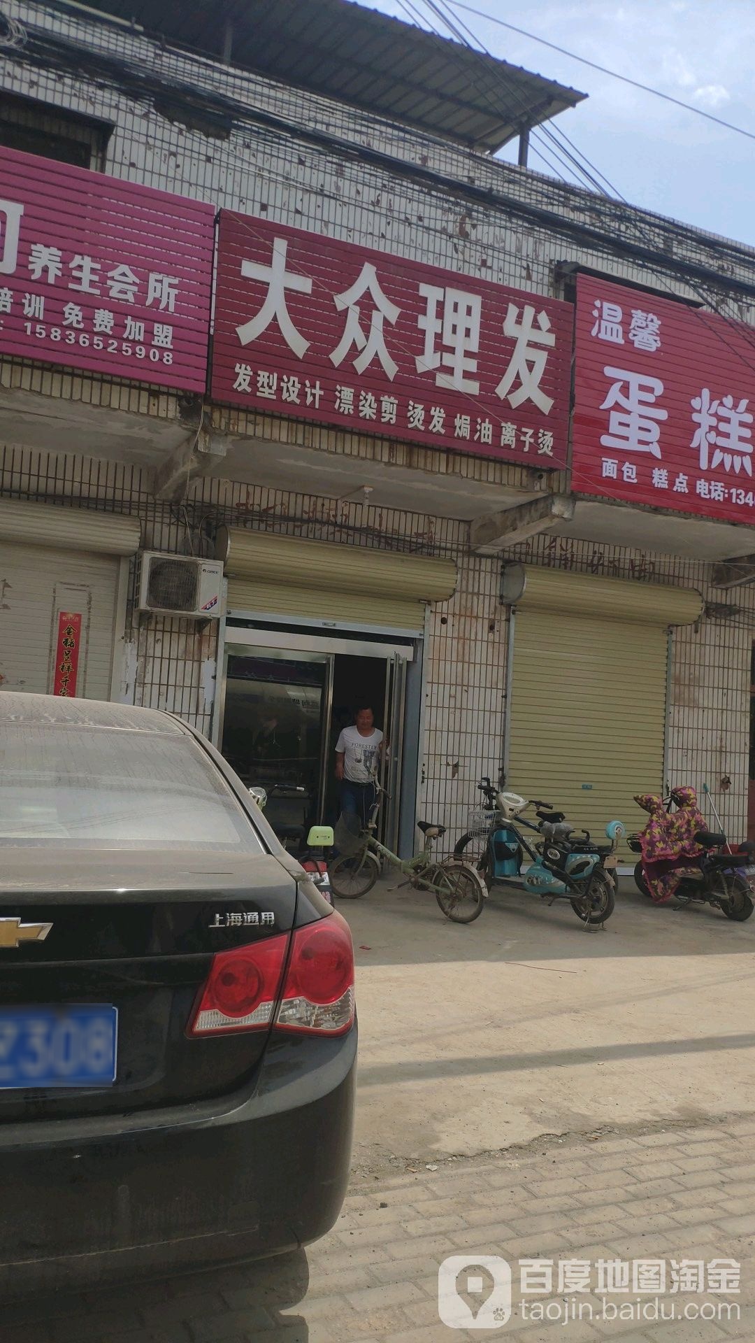 大众理发(森源东路店)