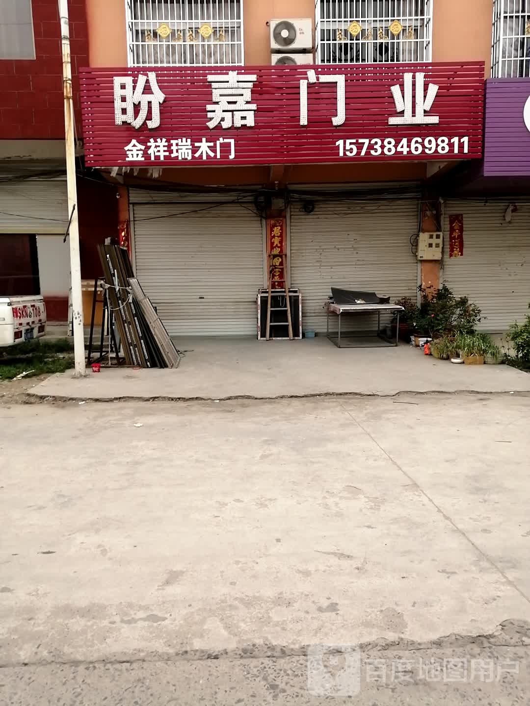 息县包信镇盼嘉门业(京广线店)