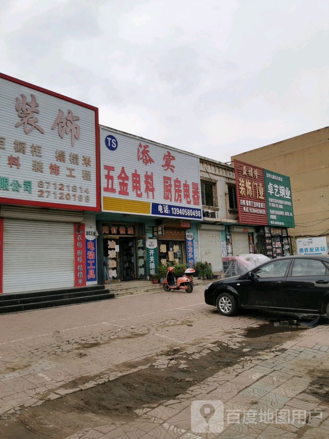 添实五金电料