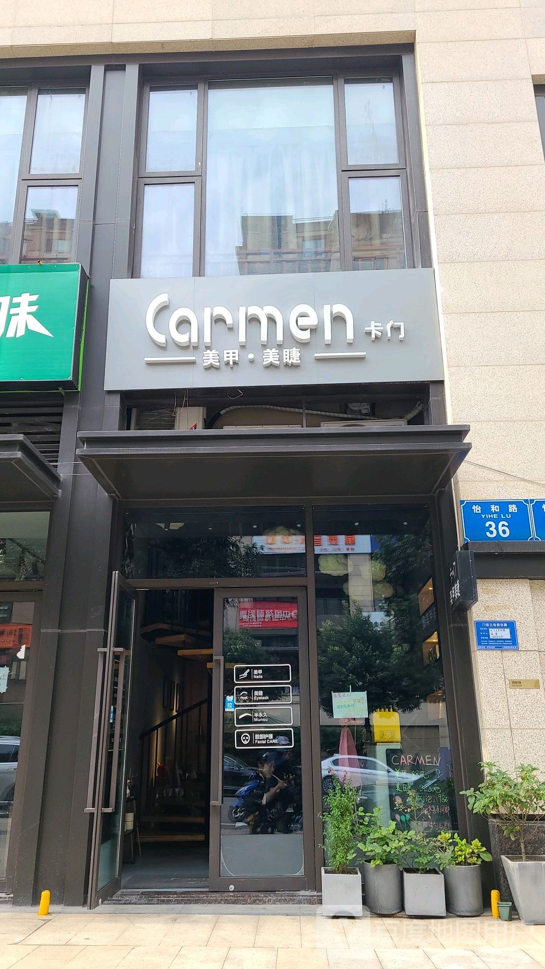 Carmen卡门美睫美睫·美肤spa连锁店(约克郡店)