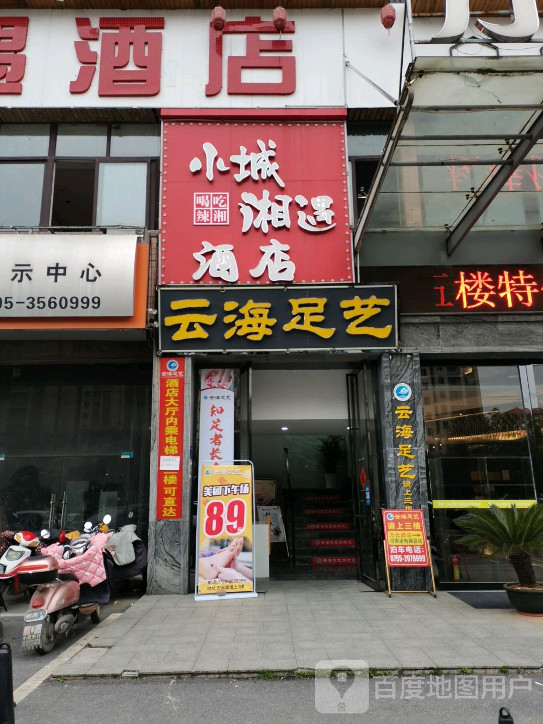 芸海足艺