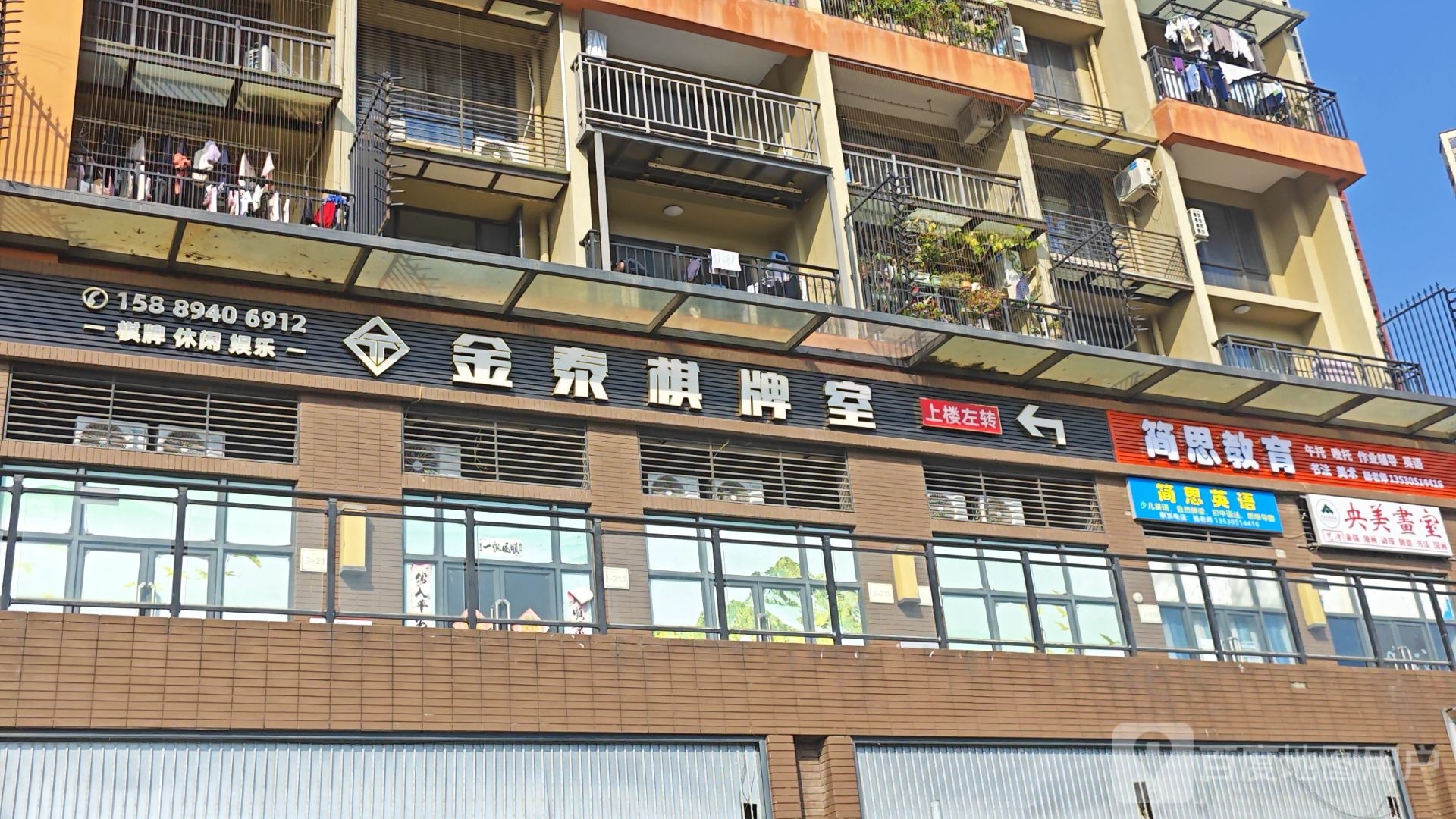 金泰棋牌室