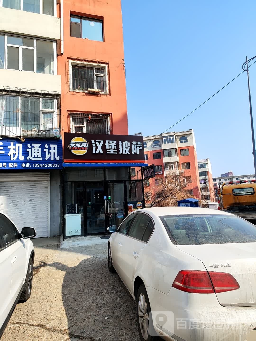 乐派克。汉堡披萨(林荫路店)
