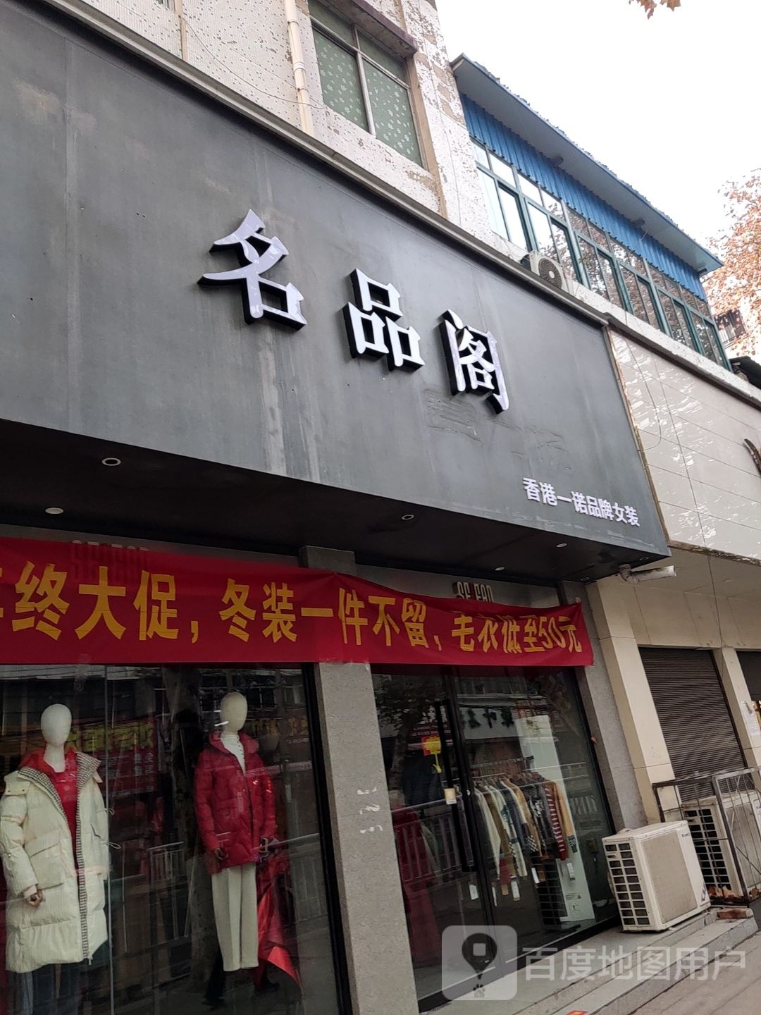 新野县名品阁(汉城路店)