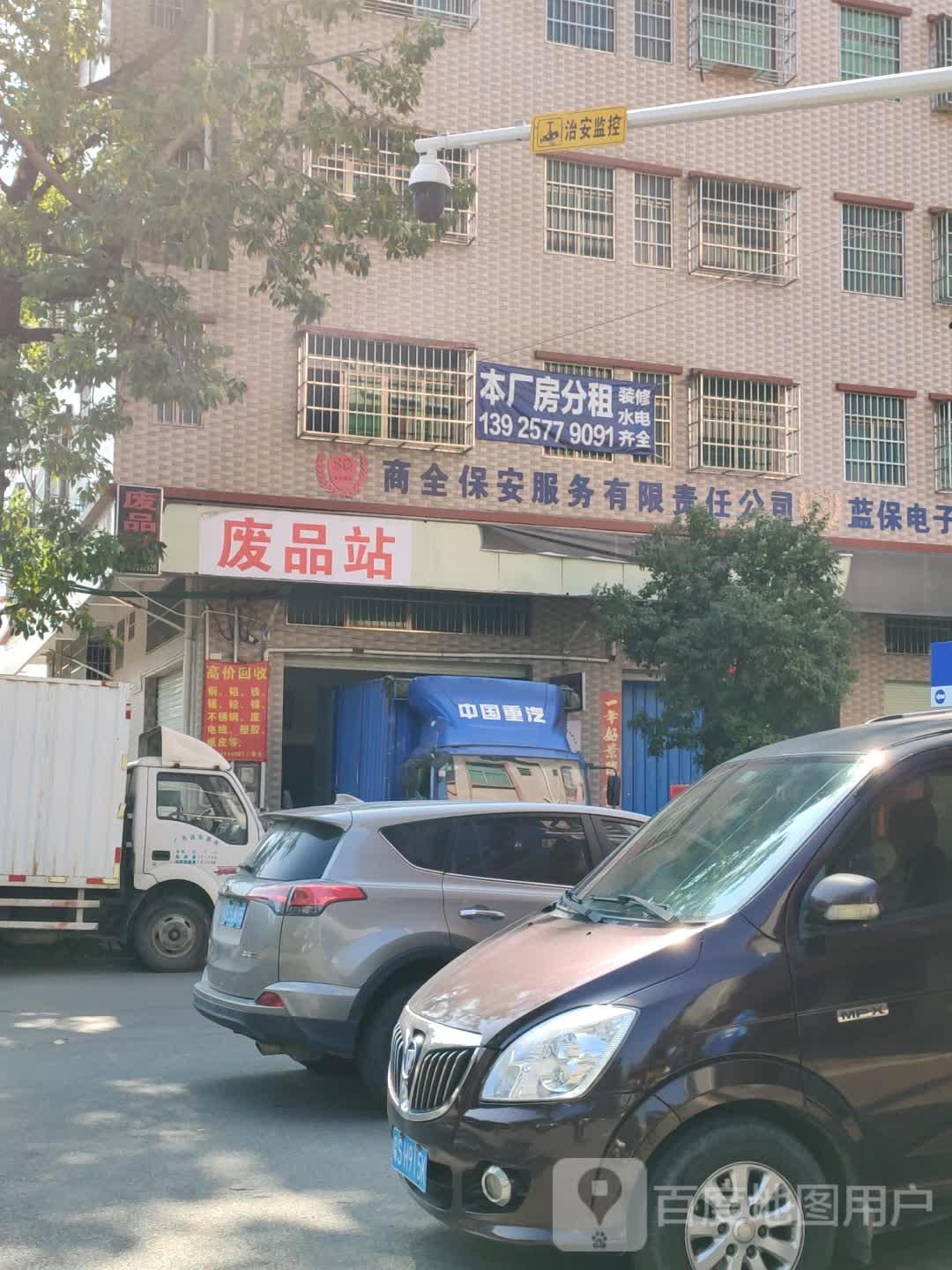 商全保安服务有限责任公司