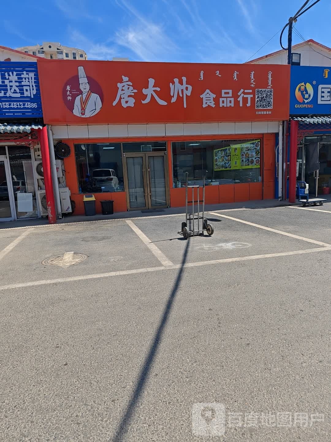 唐大帅食品行