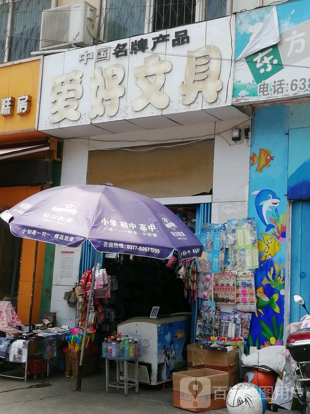 爱好文具(车站南路店)