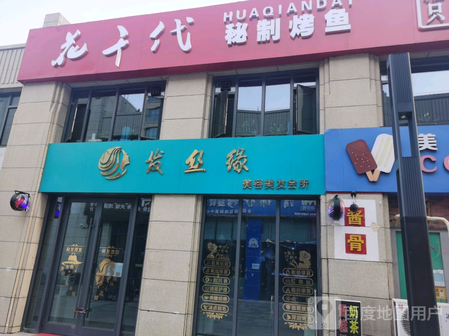 发丝缘美容美容会所(金座朝阳财富中心店)