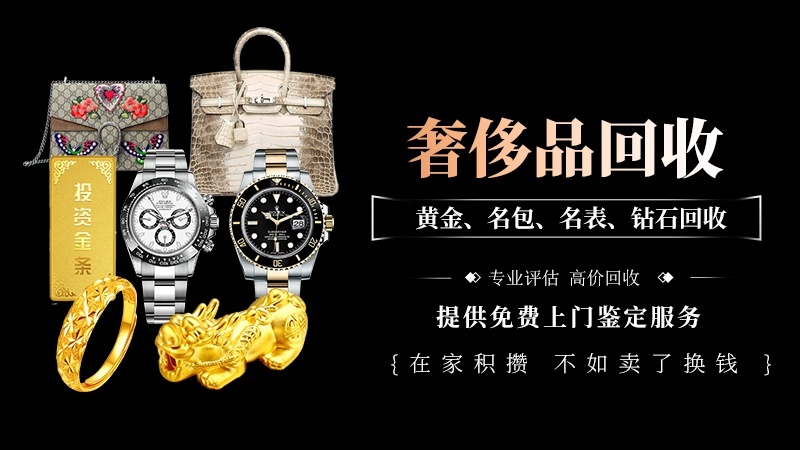 奢交所黄金奢侈品回收(长江时代广场店)