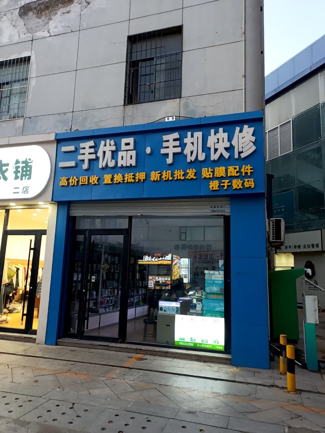 二手优品·手机快修(渤海国际广场店)