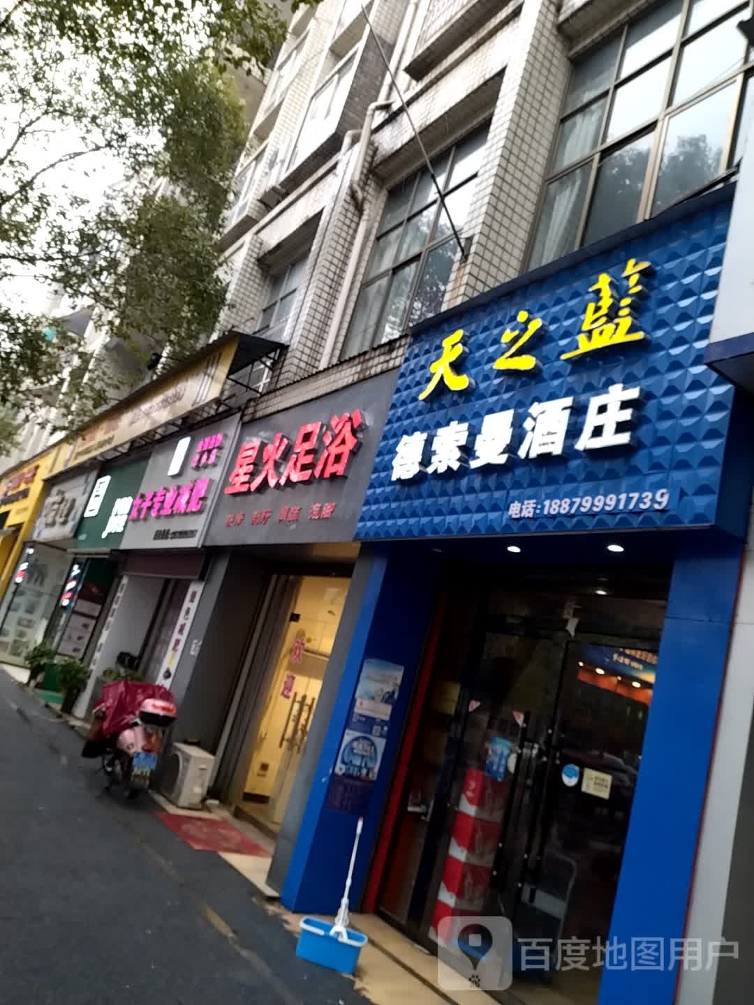 锦绣围度女子专妮专业(全国连锁萍乡店)