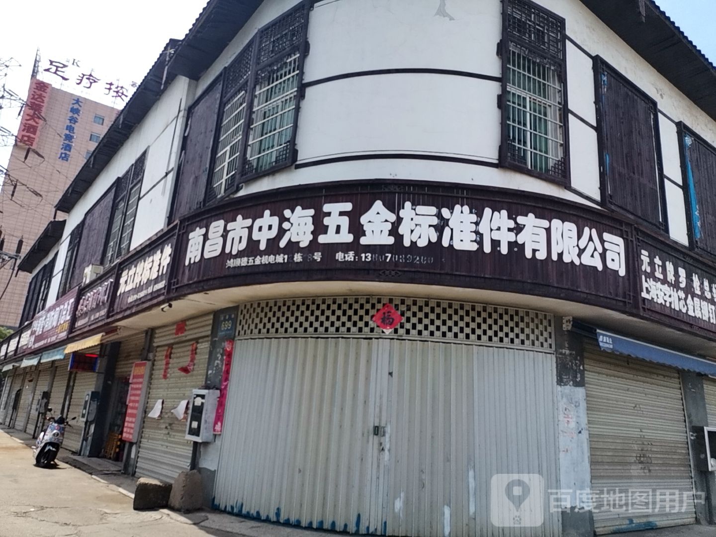 南昌市中海五金标准件有限公司