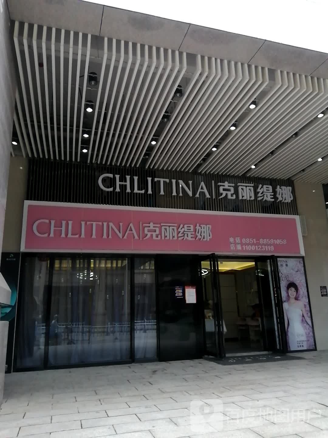 克丽提娜(恒大中央公园店)